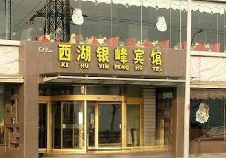 West Lake Yinfeng Hotel - Ланьчжоу Экстерьер фото